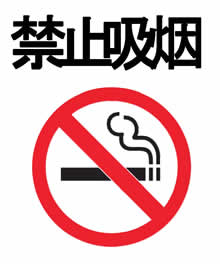 No smoking